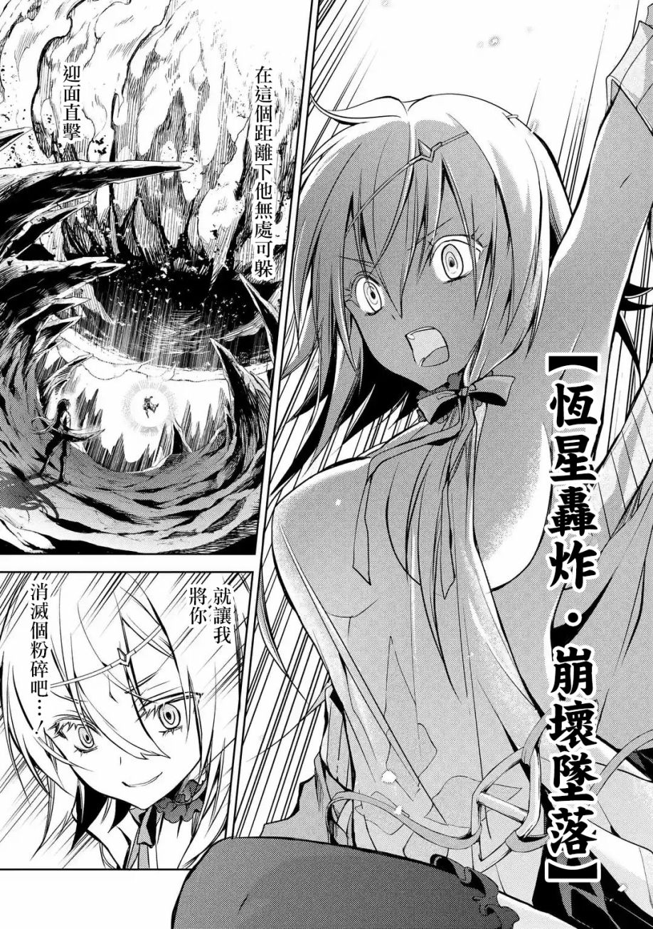 歼灭魔导的最强贤者 无才的贤者，穷极魔导登峰造极韩漫全集-第02话无删减无遮挡章节图片 