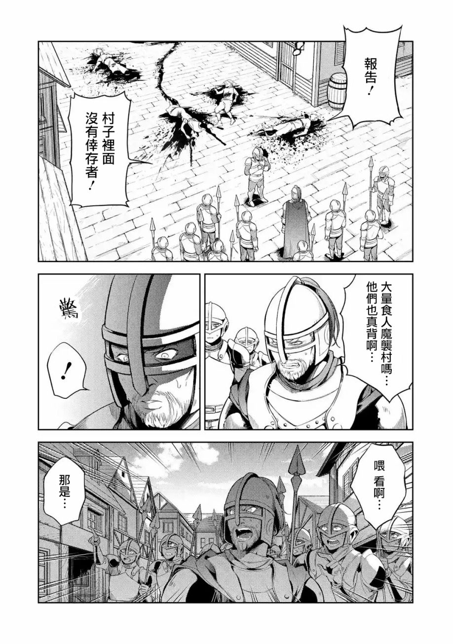 歼灭魔导的最强贤者 无才的贤者，穷极魔导登峰造极韩漫全集-第02话无删减无遮挡章节图片 