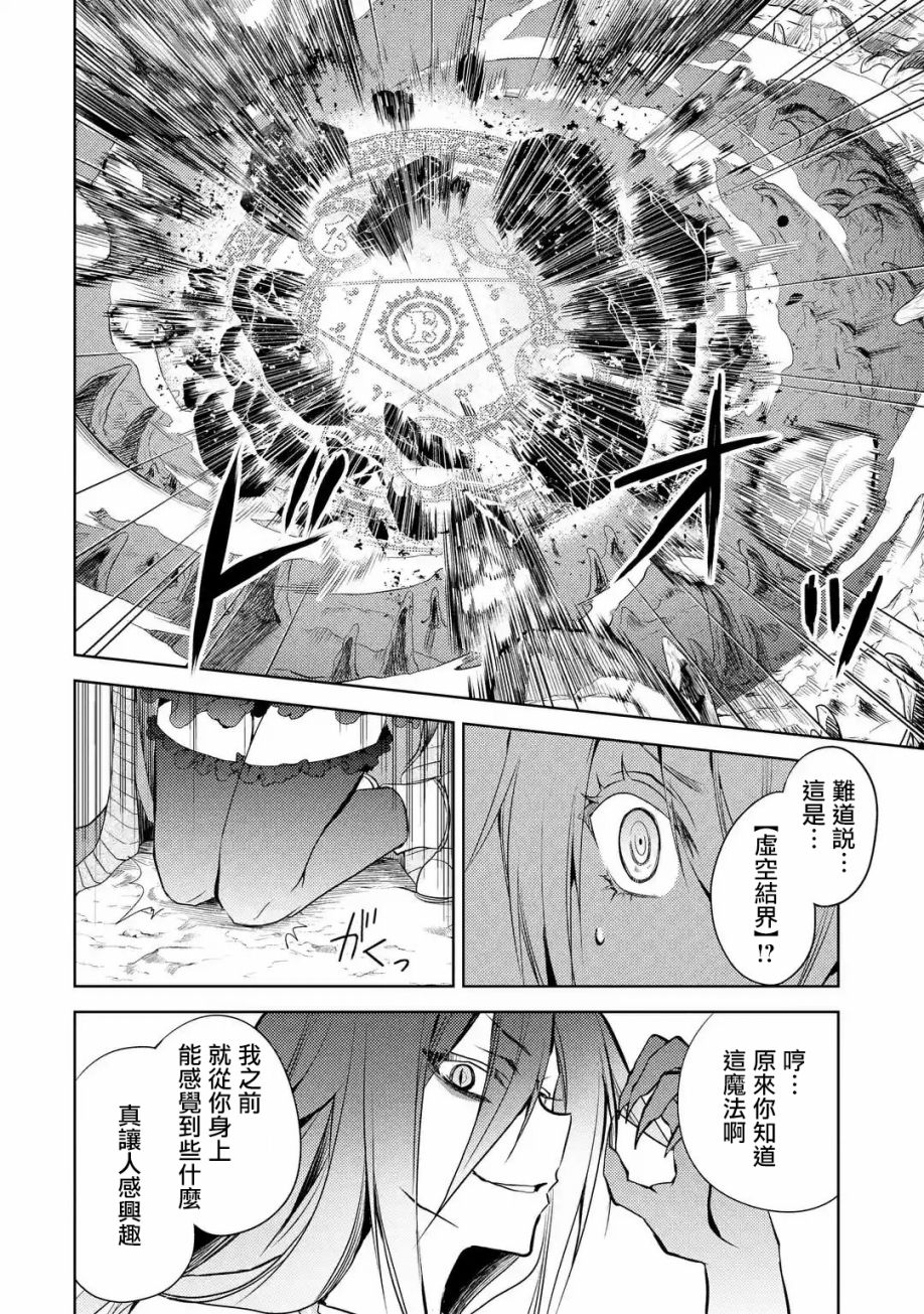 歼灭魔导的最强贤者 无才的贤者，穷极魔导登峰造极韩漫全集-第02话无删减无遮挡章节图片 