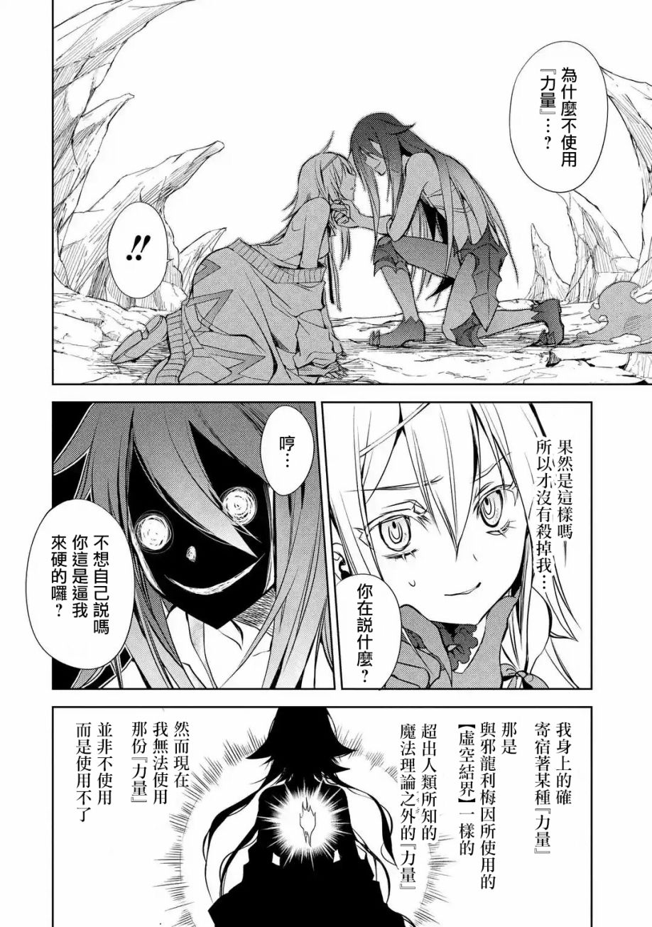 歼灭魔导的最强贤者 无才的贤者，穷极魔导登峰造极韩漫全集-第02话无删减无遮挡章节图片 