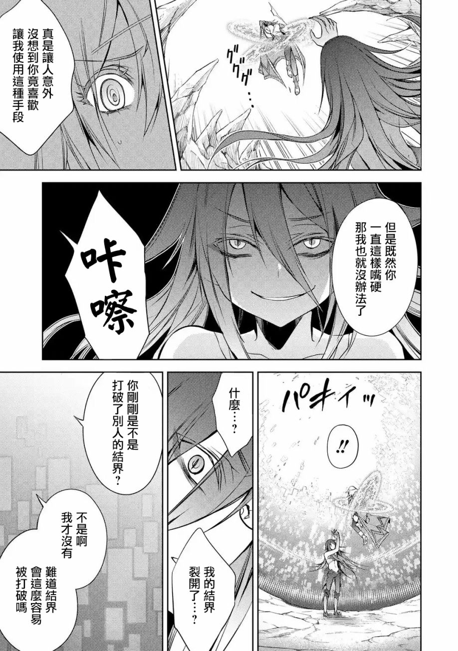 歼灭魔导的最强贤者 无才的贤者，穷极魔导登峰造极韩漫全集-第02话无删减无遮挡章节图片 