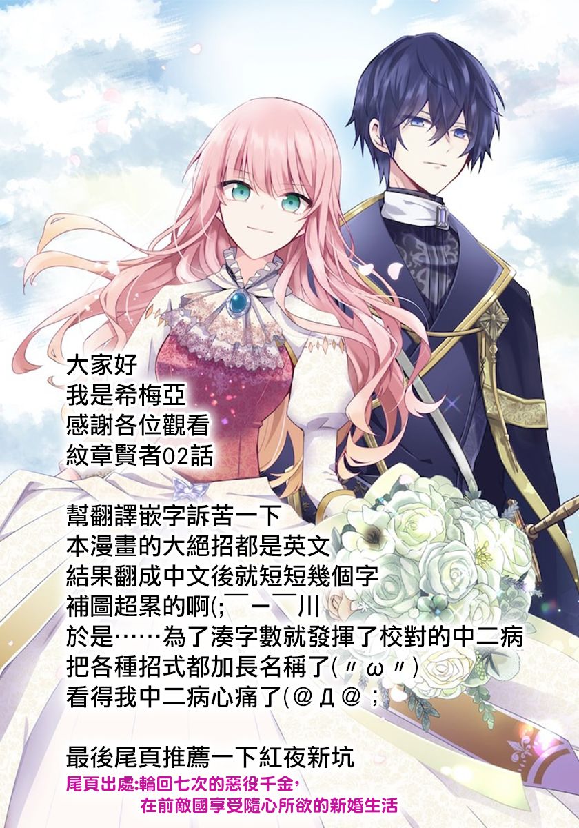 歼灭魔导的最强贤者 无才的贤者，穷极魔导登峰造极韩漫全集-第02话无删减无遮挡章节图片 