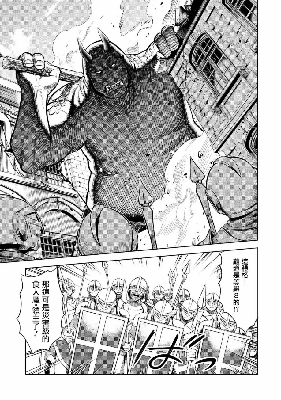 歼灭魔导的最强贤者 无才的贤者，穷极魔导登峰造极韩漫全集-第02话无删减无遮挡章节图片 