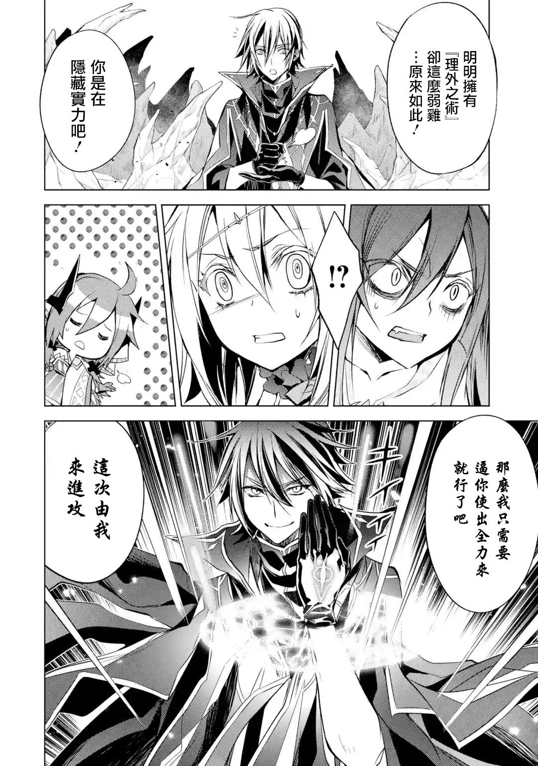 歼灭魔导的最强贤者 无才的贤者，穷极魔导登峰造极韩漫全集-第03话无删减无遮挡章节图片 