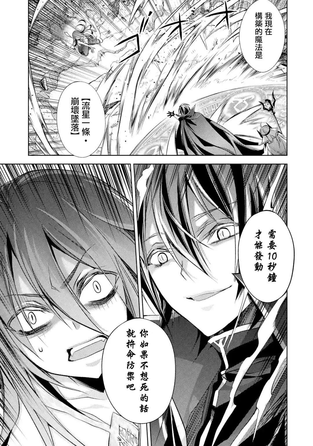 歼灭魔导的最强贤者 无才的贤者，穷极魔导登峰造极韩漫全集-第03话无删减无遮挡章节图片 