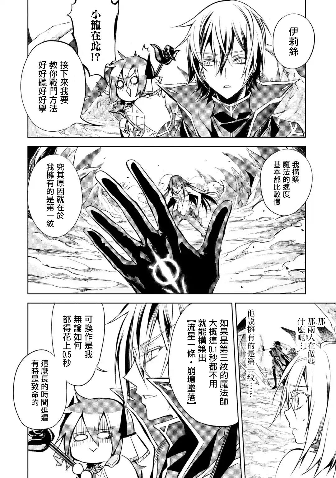 歼灭魔导的最强贤者 无才的贤者，穷极魔导登峰造极韩漫全集-第03话无删减无遮挡章节图片 