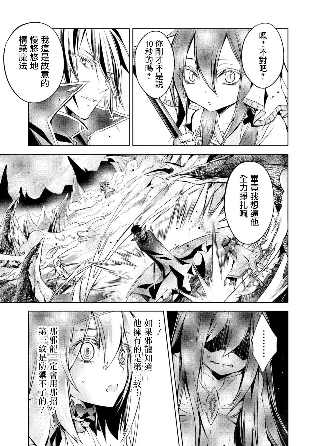 歼灭魔导的最强贤者 无才的贤者，穷极魔导登峰造极韩漫全集-第03话无删减无遮挡章节图片 