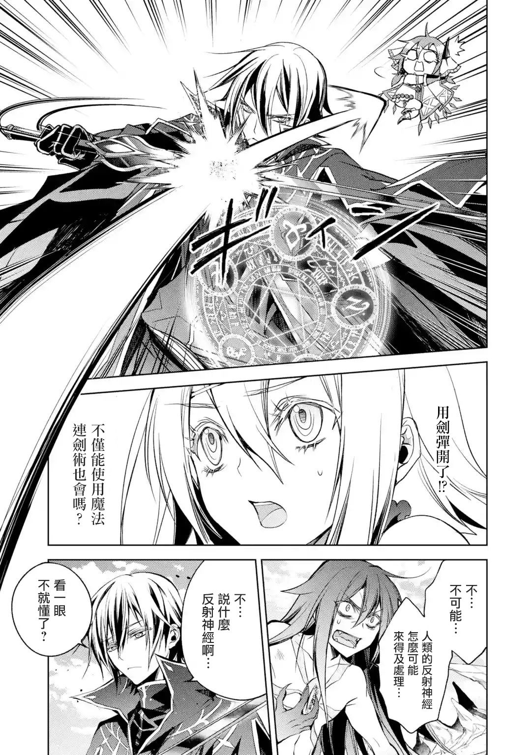歼灭魔导的最强贤者 无才的贤者，穷极魔导登峰造极韩漫全集-第03话无删减无遮挡章节图片 
