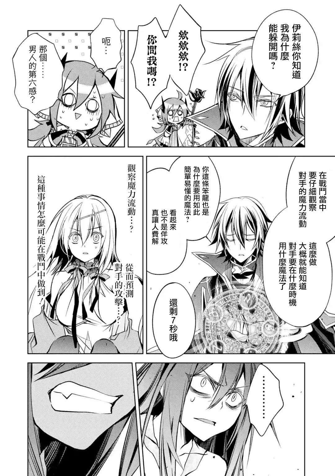 歼灭魔导的最强贤者 无才的贤者，穷极魔导登峰造极韩漫全集-第03话无删减无遮挡章节图片 
