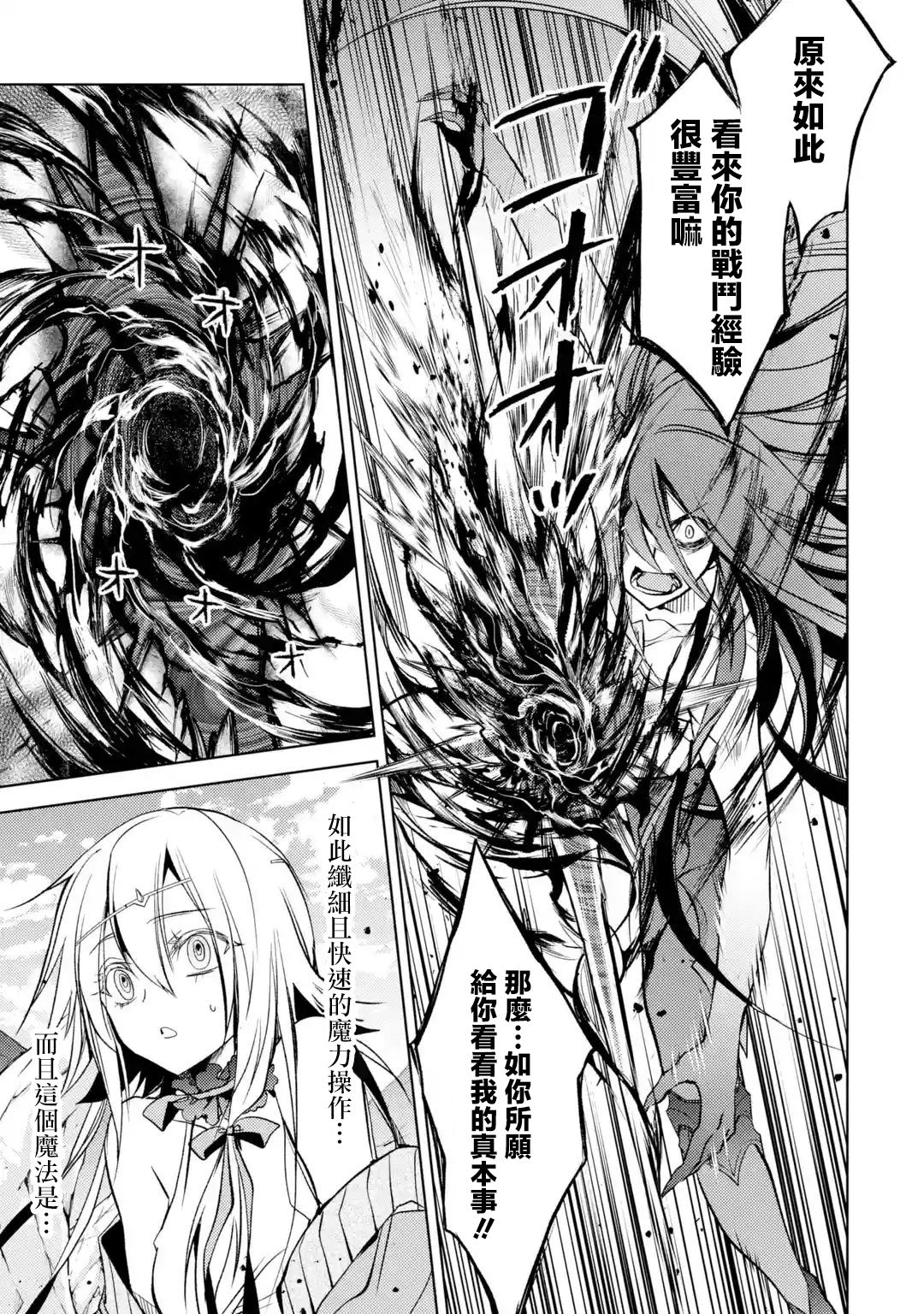 歼灭魔导的最强贤者 无才的贤者，穷极魔导登峰造极韩漫全集-第03话无删减无遮挡章节图片 