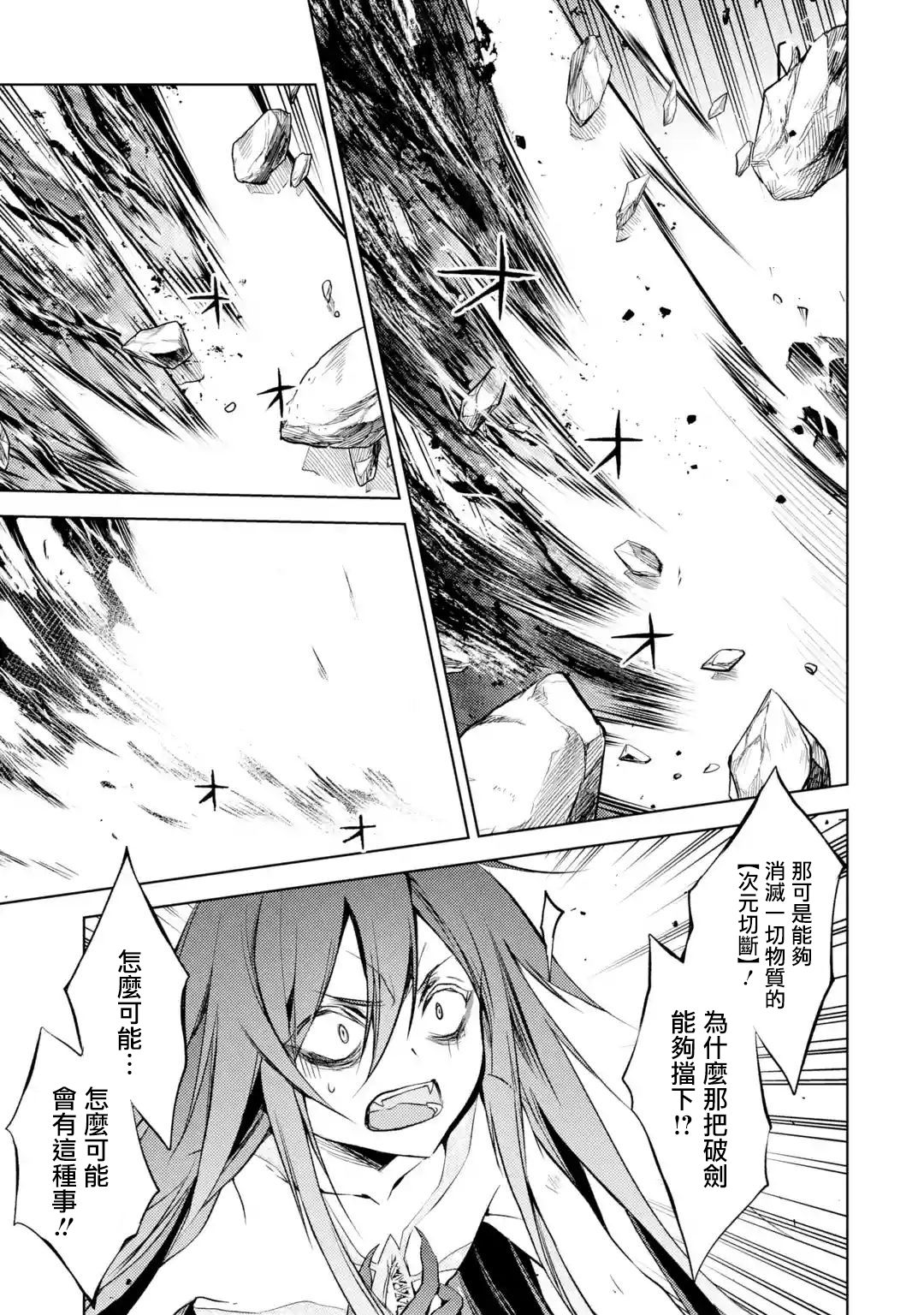 歼灭魔导的最强贤者 无才的贤者，穷极魔导登峰造极韩漫全集-第03话无删减无遮挡章节图片 