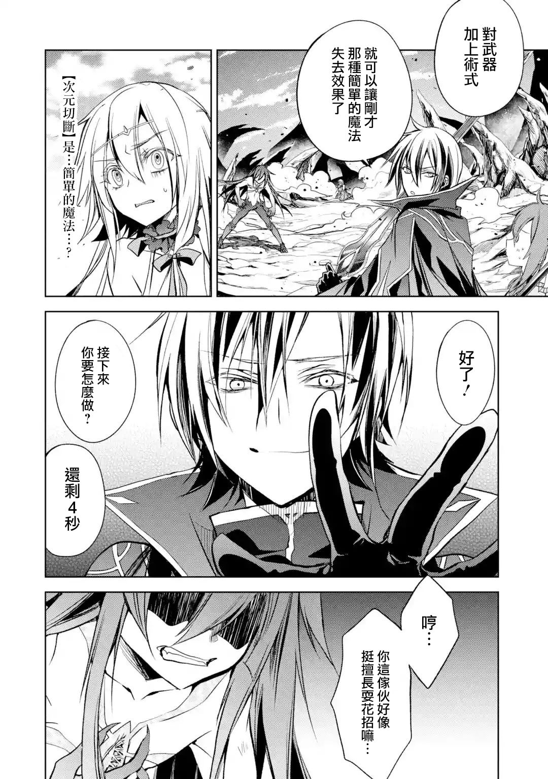 歼灭魔导的最强贤者 无才的贤者，穷极魔导登峰造极韩漫全集-第03话无删减无遮挡章节图片 
