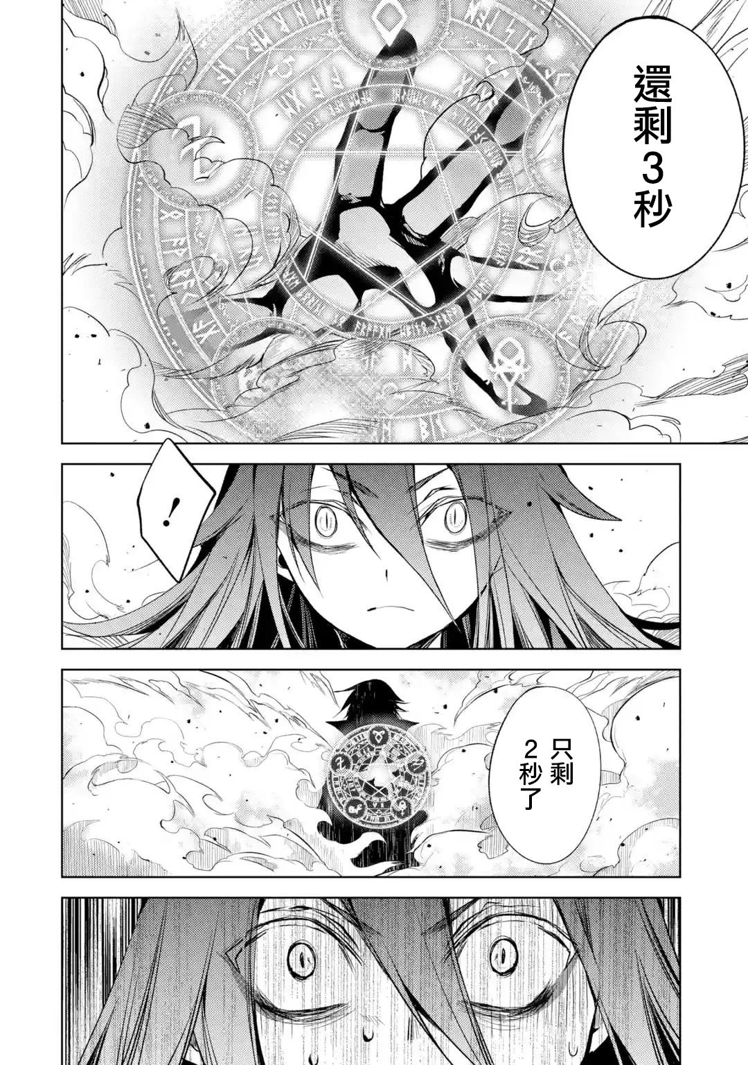 歼灭魔导的最强贤者 无才的贤者，穷极魔导登峰造极韩漫全集-第03话无删减无遮挡章节图片 