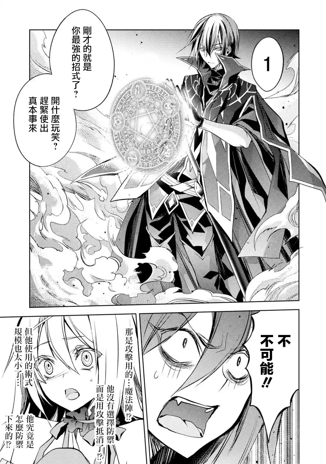 歼灭魔导的最强贤者 无才的贤者，穷极魔导登峰造极韩漫全集-第03话无删减无遮挡章节图片 
