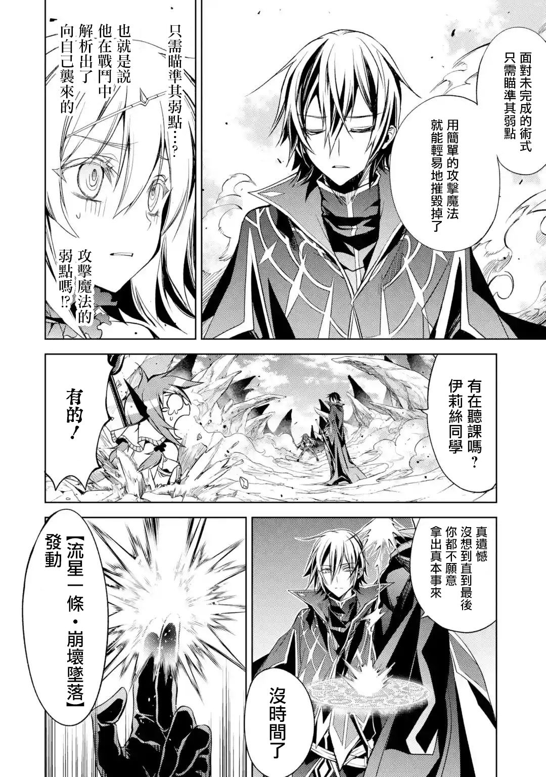 歼灭魔导的最强贤者 无才的贤者，穷极魔导登峰造极韩漫全集-第03话无删减无遮挡章节图片 