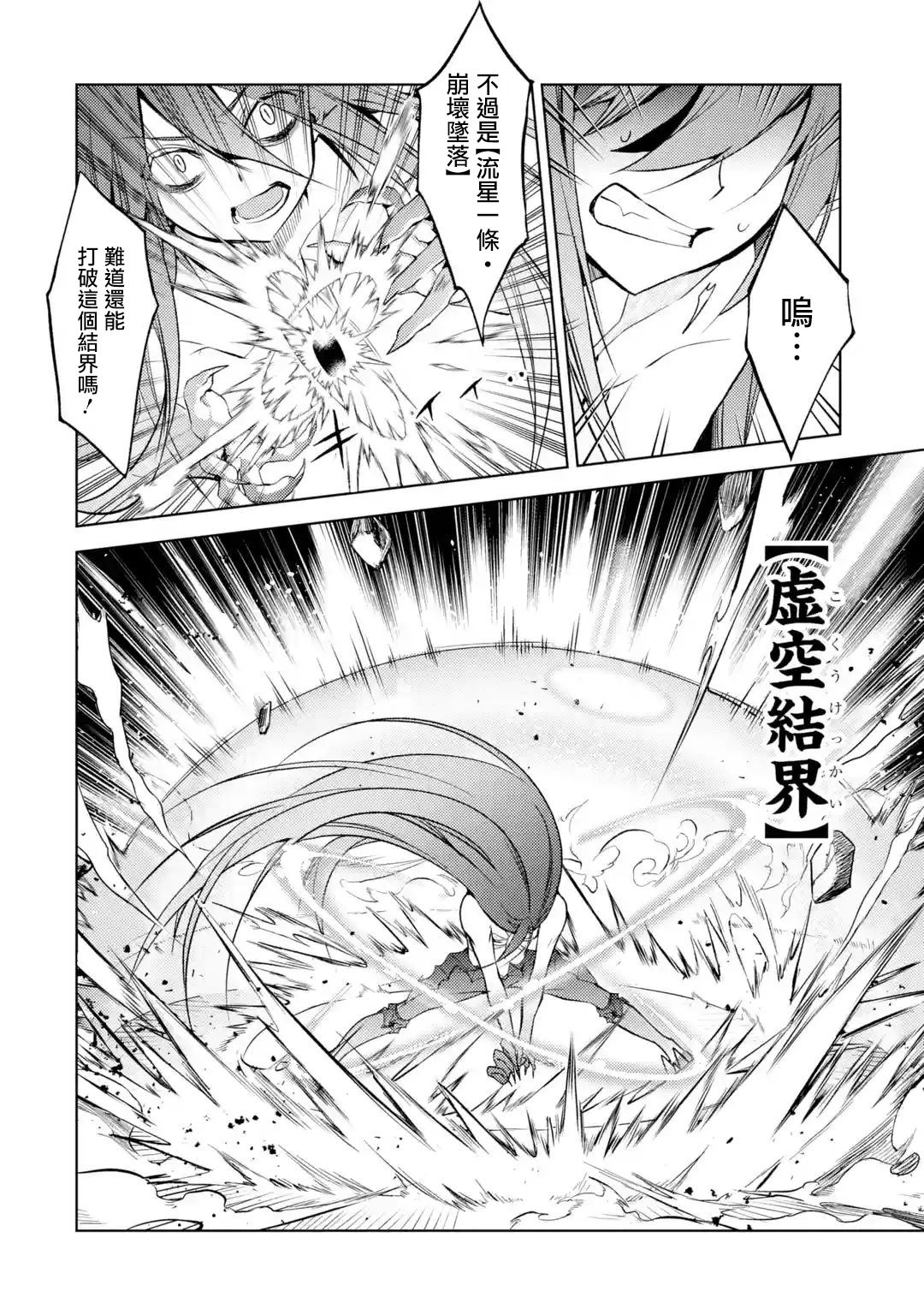 歼灭魔导的最强贤者 无才的贤者，穷极魔导登峰造极韩漫全集-第03话无删减无遮挡章节图片 