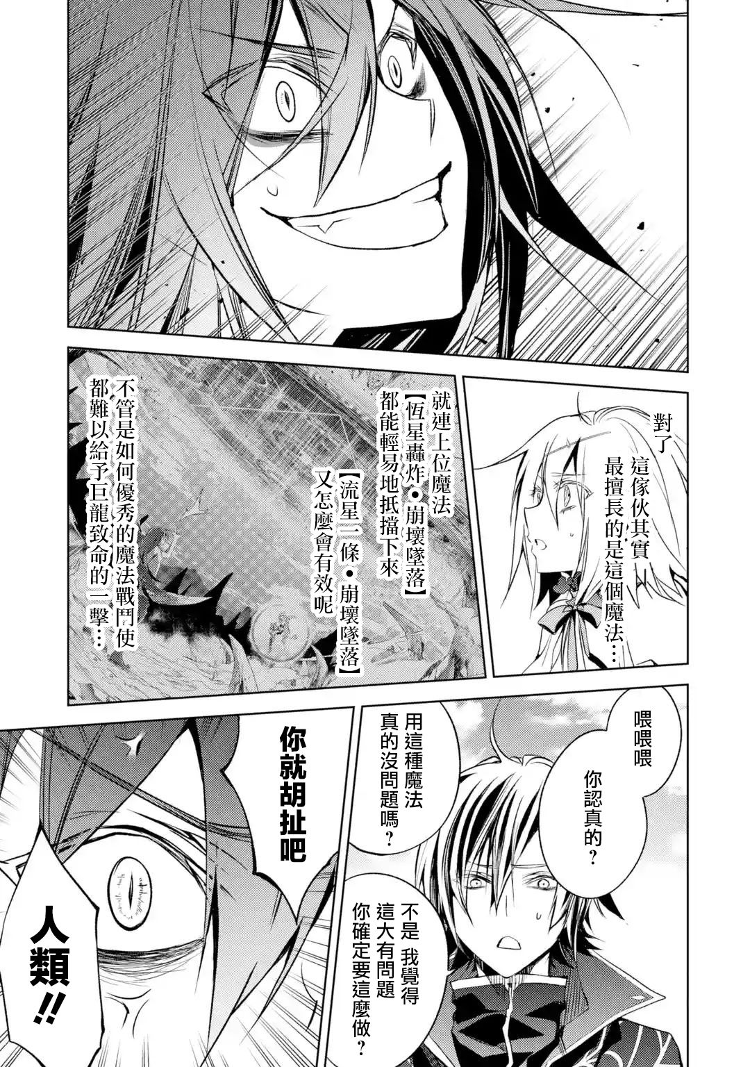 歼灭魔导的最强贤者 无才的贤者，穷极魔导登峰造极韩漫全集-第03话无删减无遮挡章节图片 