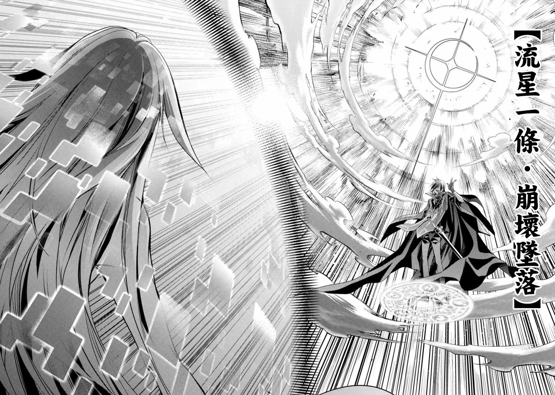 歼灭魔导的最强贤者 无才的贤者，穷极魔导登峰造极韩漫全集-第03话无删减无遮挡章节图片 