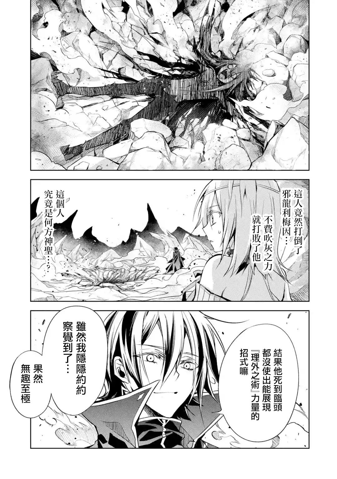 歼灭魔导的最强贤者 无才的贤者，穷极魔导登峰造极韩漫全集-第03话无删减无遮挡章节图片 