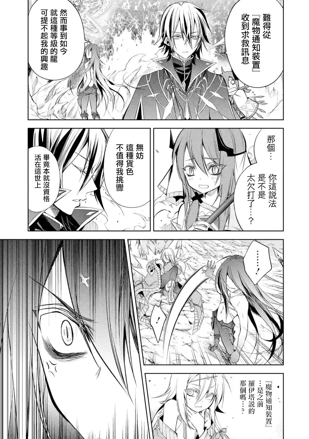 歼灭魔导的最强贤者 无才的贤者，穷极魔导登峰造极韩漫全集-第03话无删减无遮挡章节图片 
