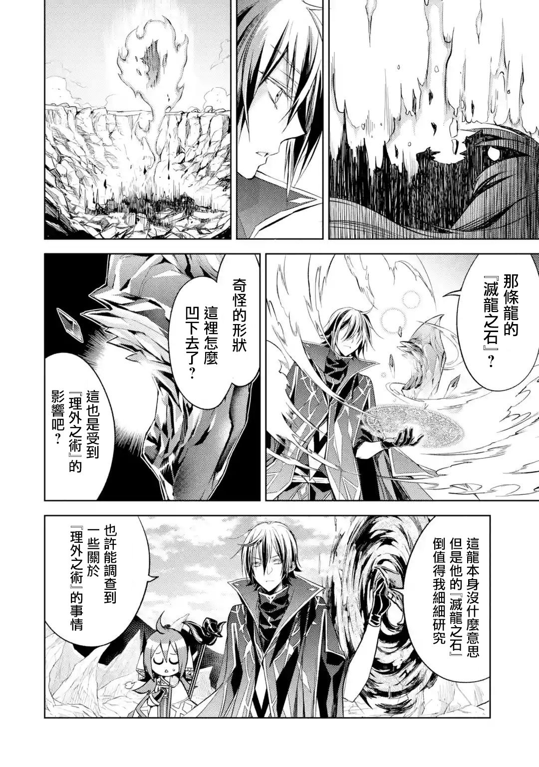 歼灭魔导的最强贤者 无才的贤者，穷极魔导登峰造极韩漫全集-第03话无删减无遮挡章节图片 