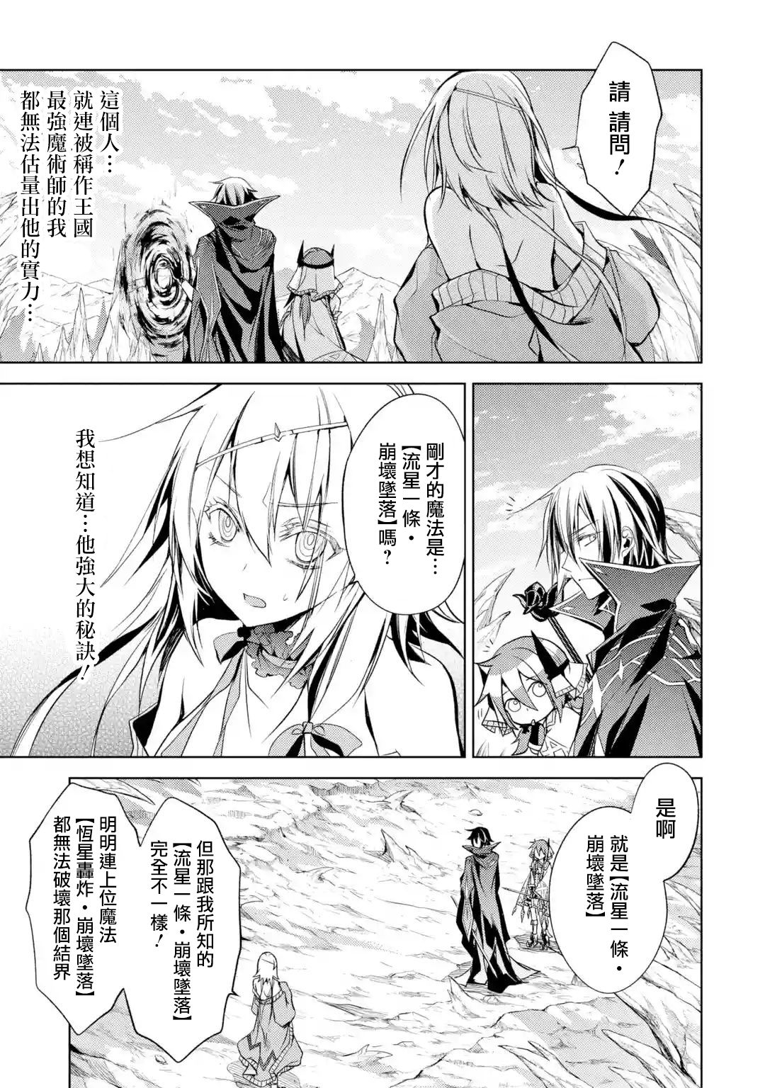 歼灭魔导的最强贤者 无才的贤者，穷极魔导登峰造极韩漫全集-第03话无删减无遮挡章节图片 