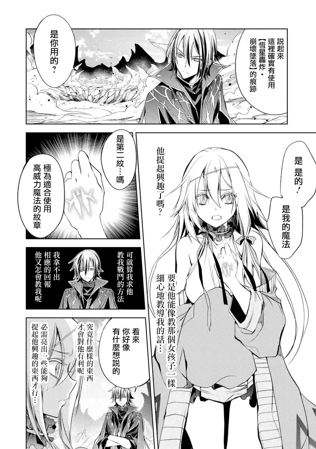 歼灭魔导的最强贤者 无才的贤者，穷极魔导登峰造极韩漫全集-第03话无删减无遮挡章节图片 