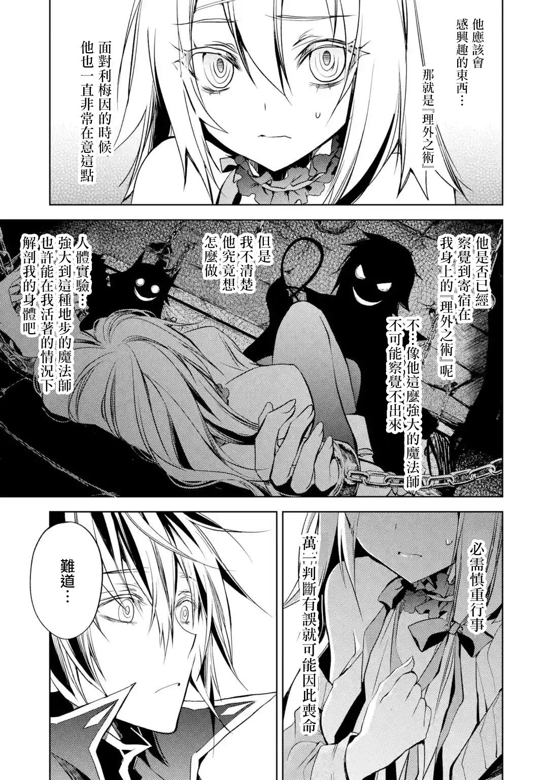 歼灭魔导的最强贤者 无才的贤者，穷极魔导登峰造极韩漫全集-第03话无删减无遮挡章节图片 