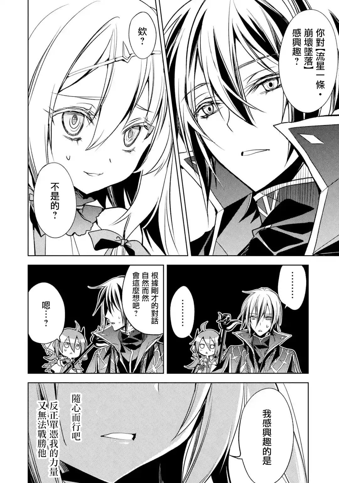歼灭魔导的最强贤者 无才的贤者，穷极魔导登峰造极韩漫全集-第03话无删减无遮挡章节图片 