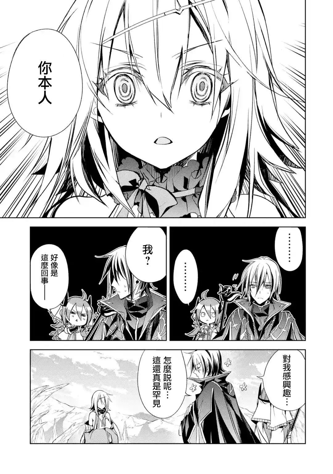 歼灭魔导的最强贤者 无才的贤者，穷极魔导登峰造极韩漫全集-第03话无删减无遮挡章节图片 