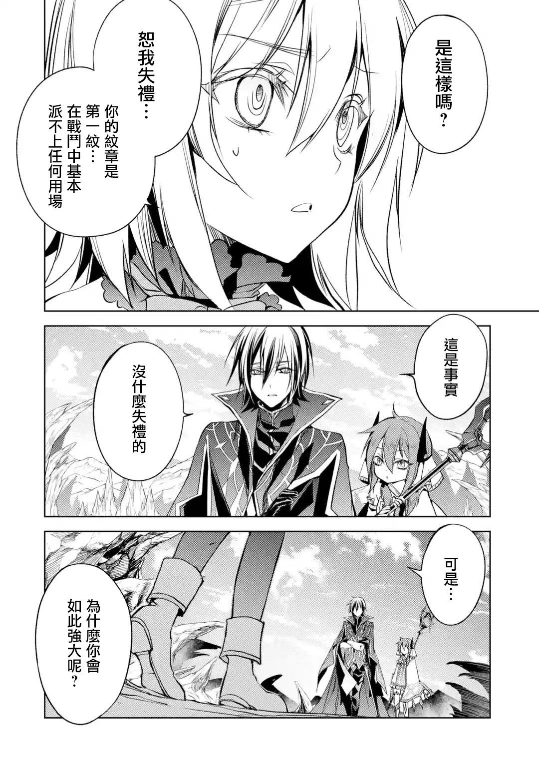 歼灭魔导的最强贤者 无才的贤者，穷极魔导登峰造极韩漫全集-第03话无删减无遮挡章节图片 