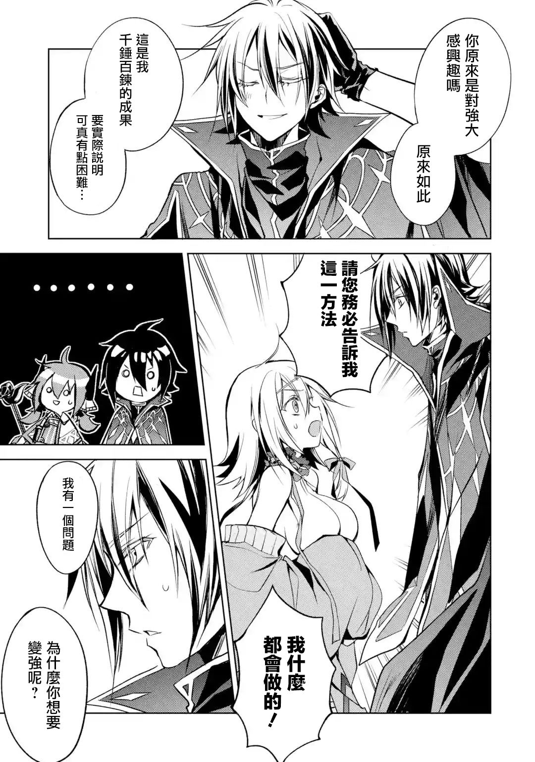 歼灭魔导的最强贤者 无才的贤者，穷极魔导登峰造极韩漫全集-第03话无删减无遮挡章节图片 