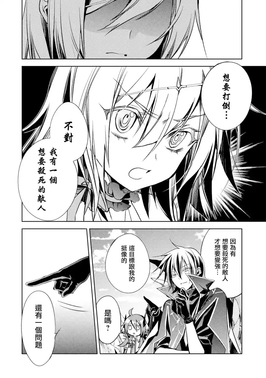 歼灭魔导的最强贤者 无才的贤者，穷极魔导登峰造极韩漫全集-第03话无删减无遮挡章节图片 
