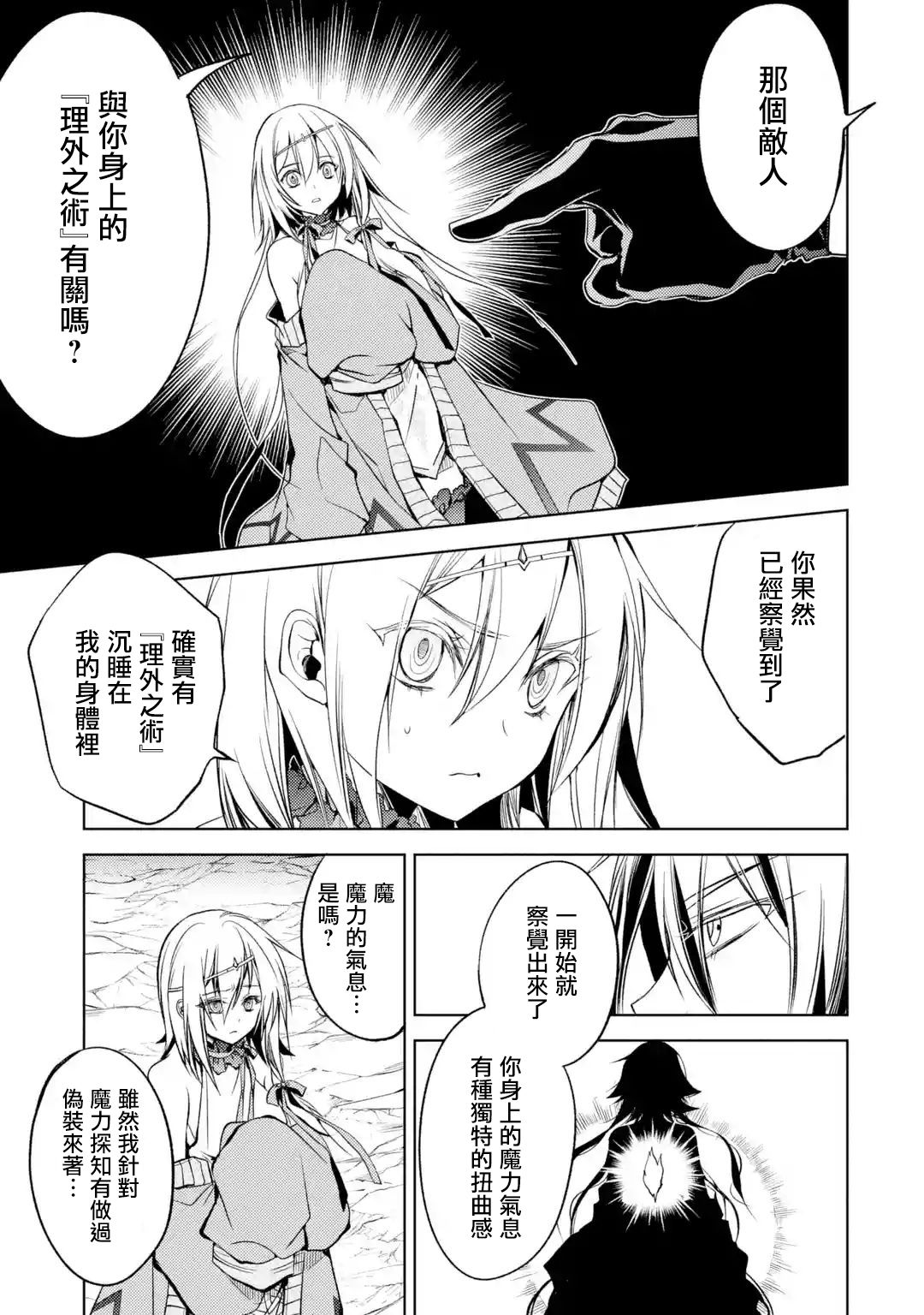 歼灭魔导的最强贤者 无才的贤者，穷极魔导登峰造极韩漫全集-第03话无删减无遮挡章节图片 
