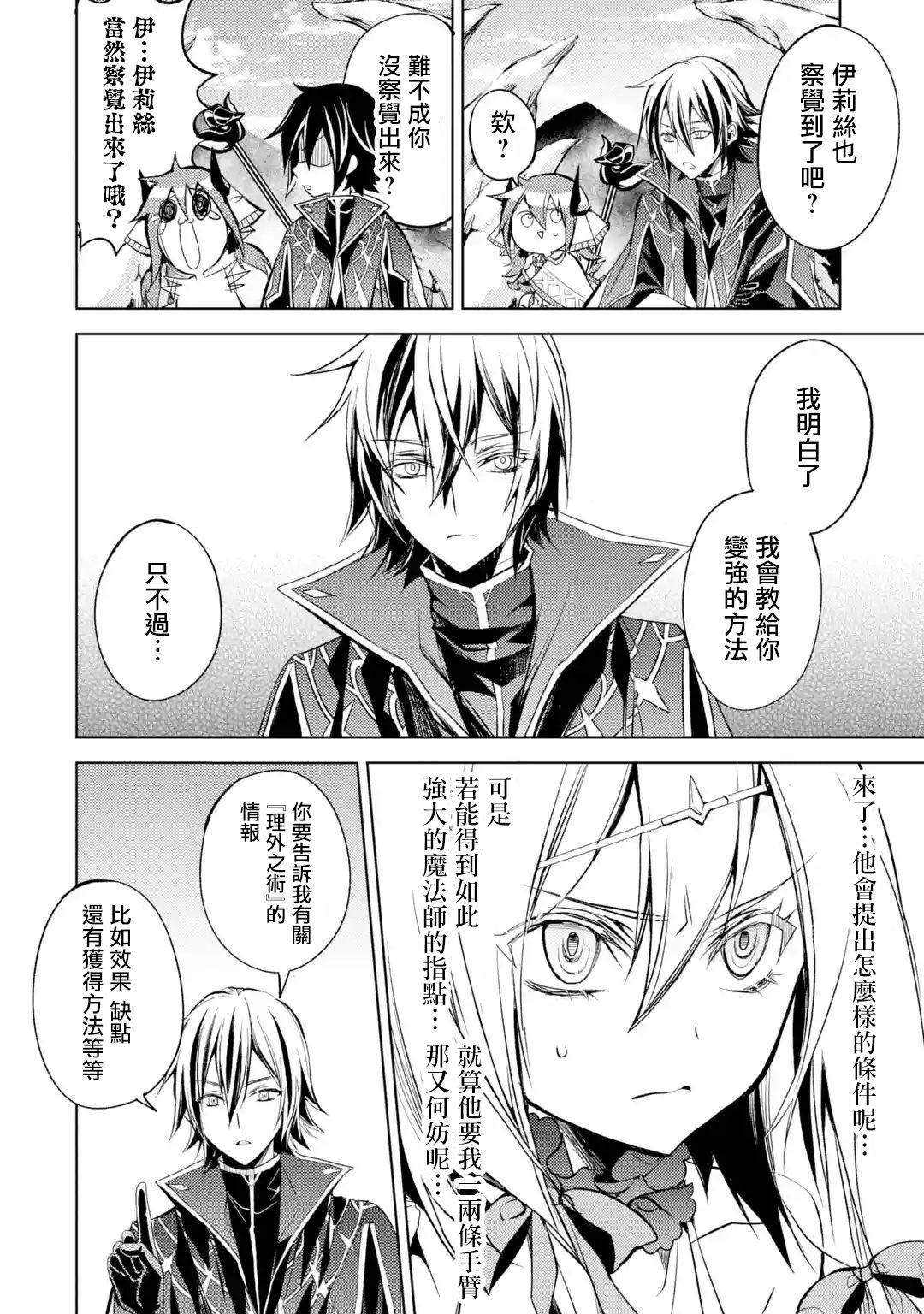 歼灭魔导的最强贤者 无才的贤者，穷极魔导登峰造极韩漫全集-第03话无删减无遮挡章节图片 