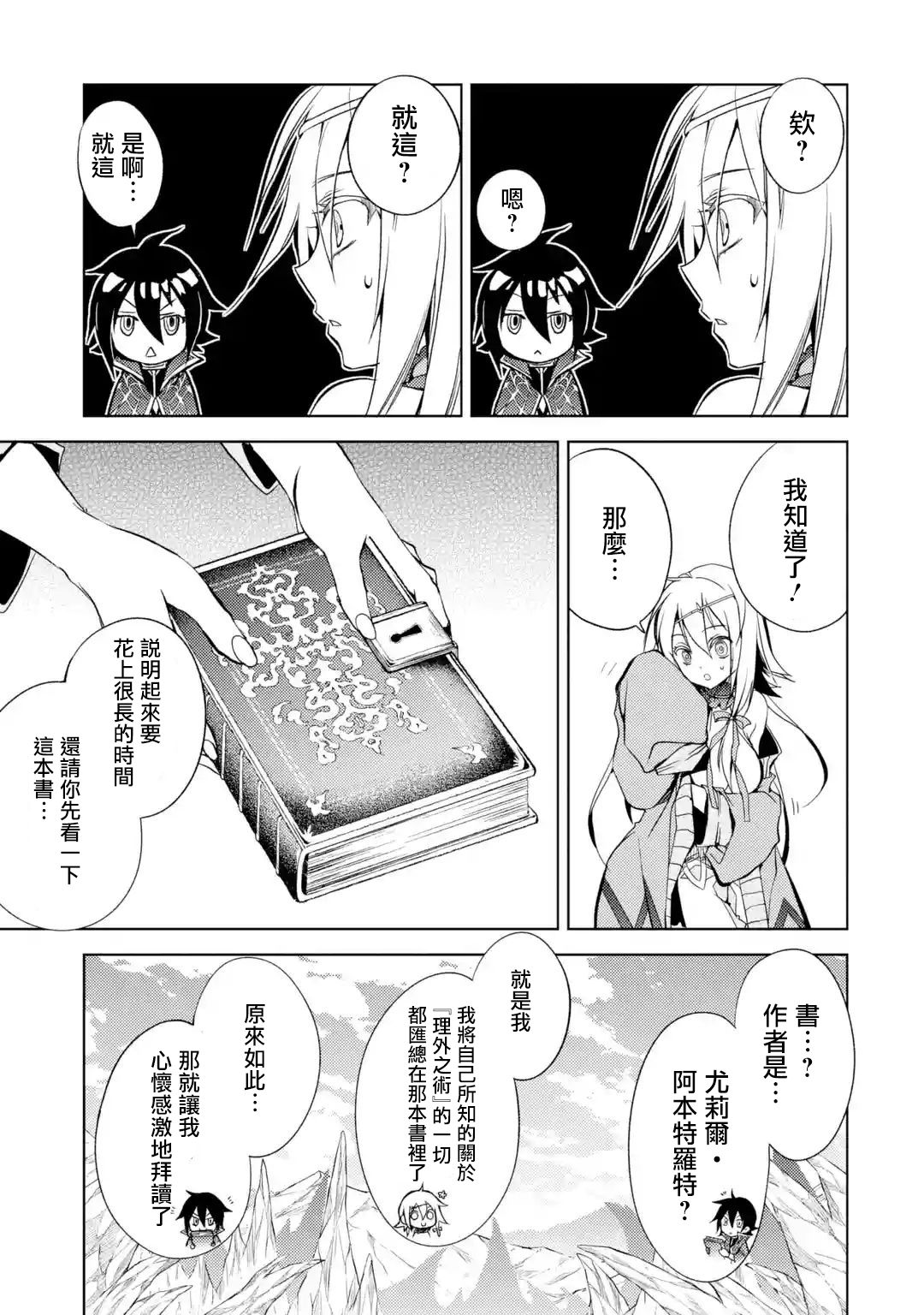 歼灭魔导的最强贤者 无才的贤者，穷极魔导登峰造极韩漫全集-第03话无删减无遮挡章节图片 