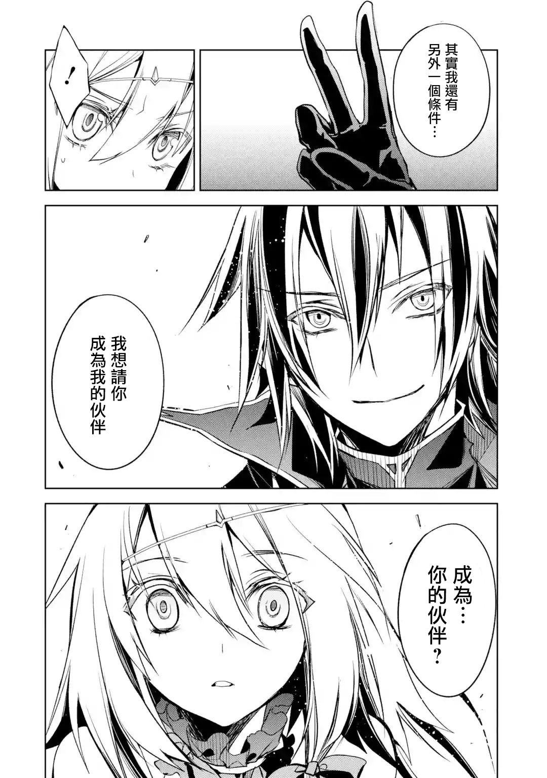 歼灭魔导的最强贤者 无才的贤者，穷极魔导登峰造极韩漫全集-第03话无删减无遮挡章节图片 