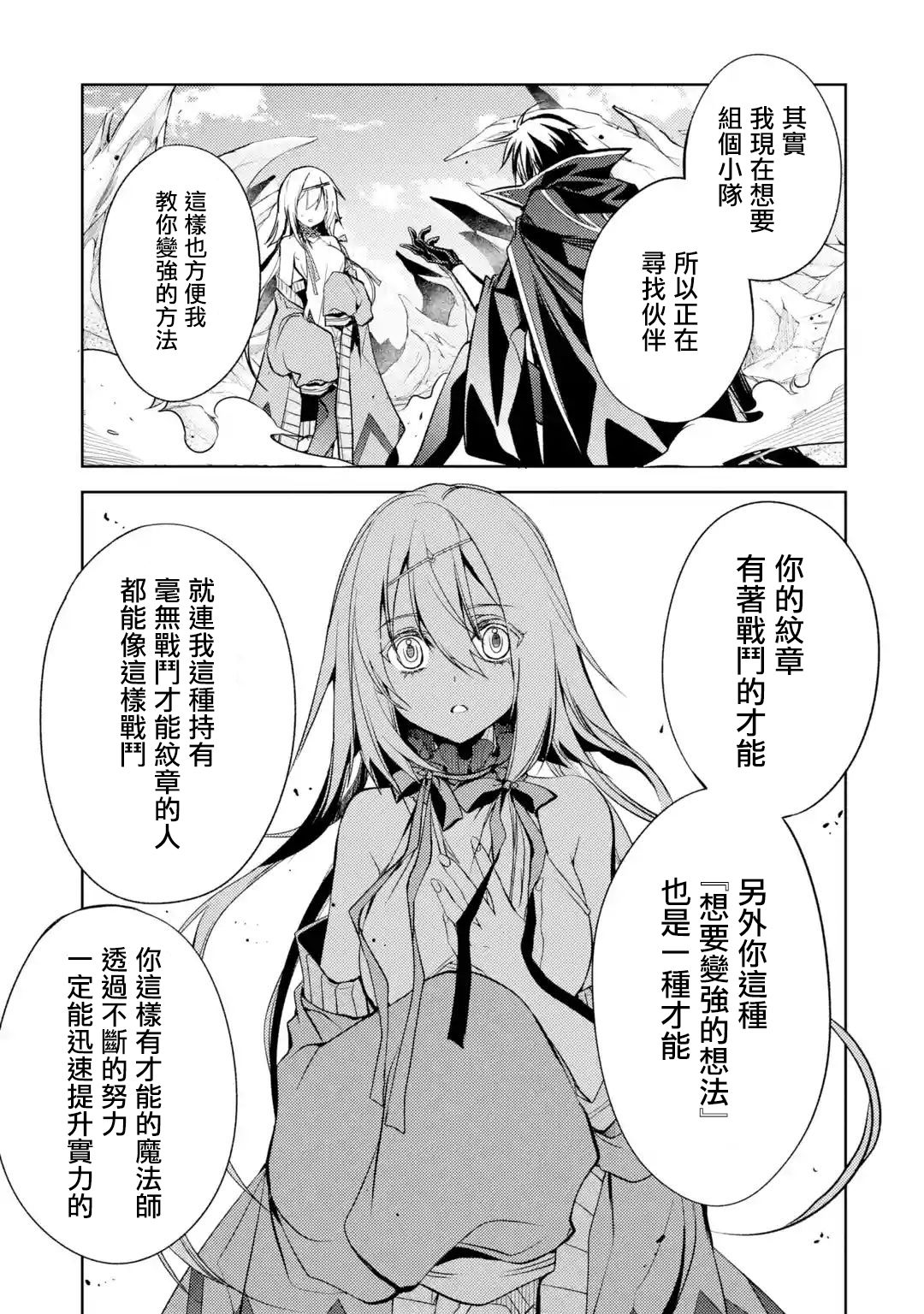 歼灭魔导的最强贤者 无才的贤者，穷极魔导登峰造极韩漫全集-第03话无删减无遮挡章节图片 