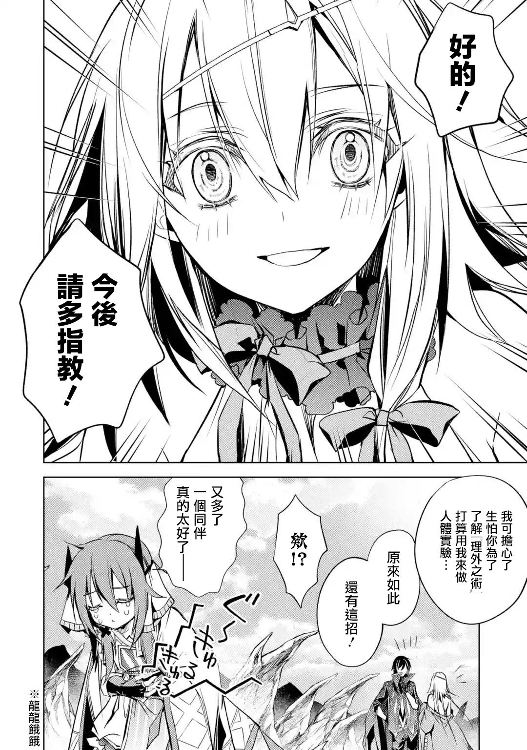 歼灭魔导的最强贤者 无才的贤者，穷极魔导登峰造极韩漫全集-第03话无删减无遮挡章节图片 