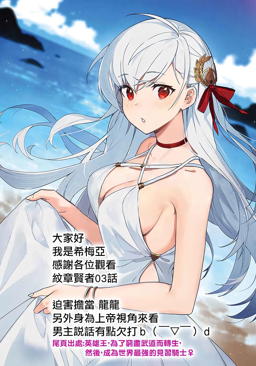 歼灭魔导的最强贤者 无才的贤者，穷极魔导登峰造极韩漫全集-第03话无删减无遮挡章节图片 