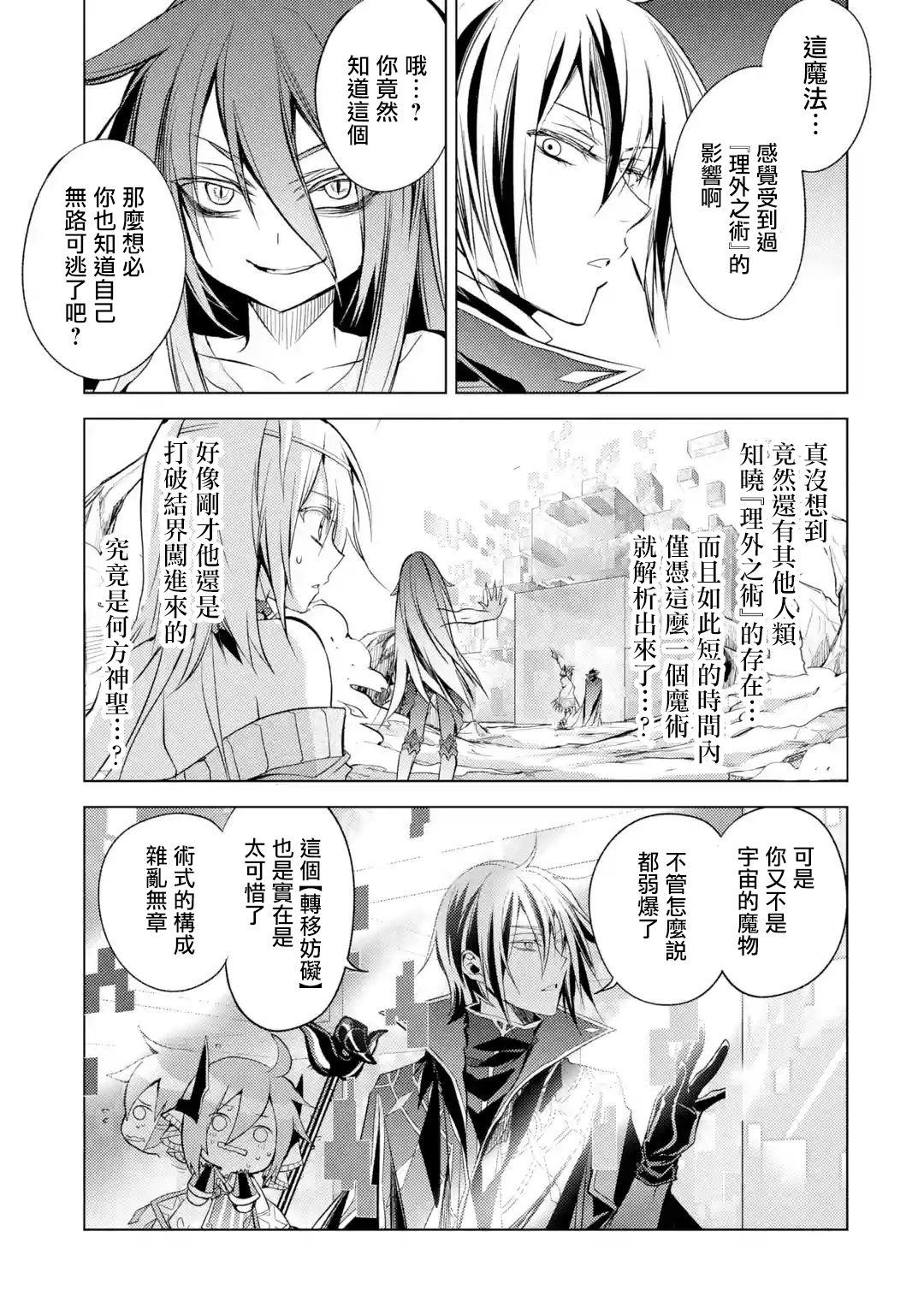歼灭魔导的最强贤者 无才的贤者，穷极魔导登峰造极韩漫全集-第03话无删减无遮挡章节图片 