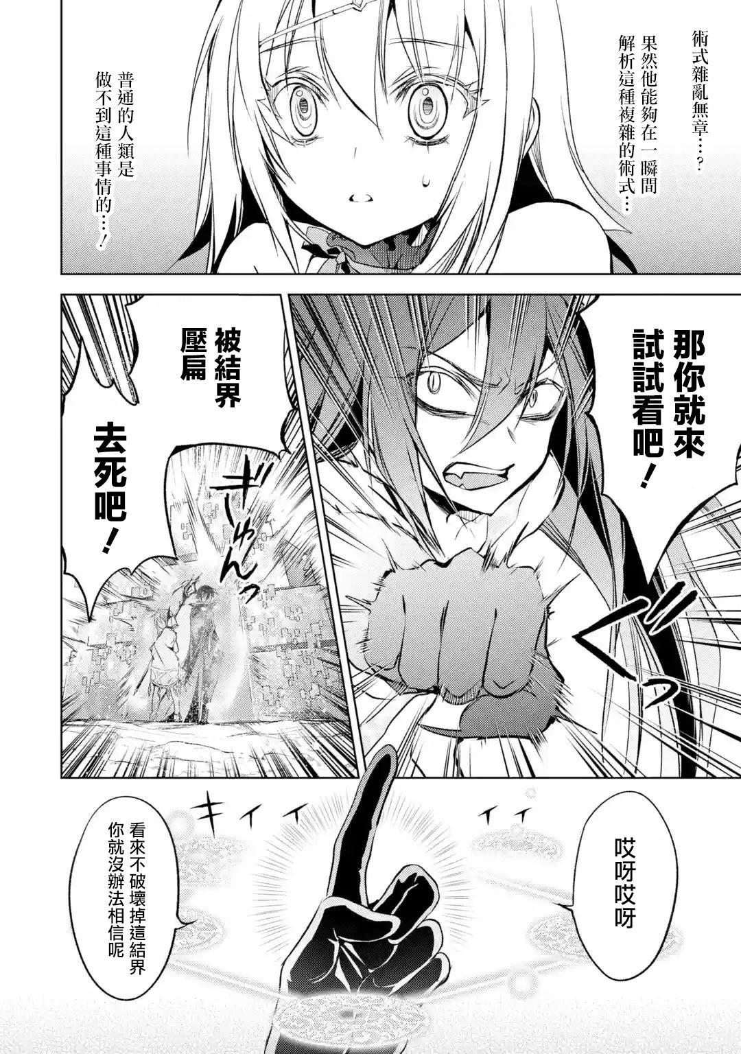 歼灭魔导的最强贤者 无才的贤者，穷极魔导登峰造极韩漫全集-第03话无删减无遮挡章节图片 