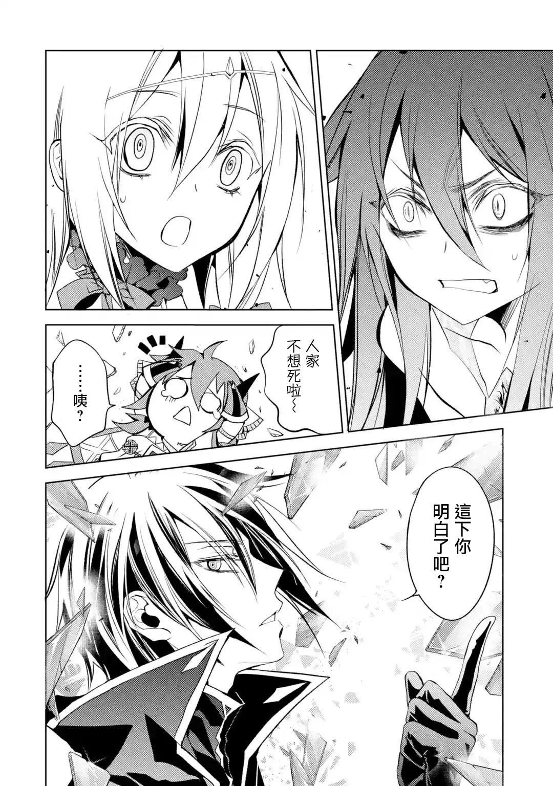 歼灭魔导的最强贤者 无才的贤者，穷极魔导登峰造极韩漫全集-第03话无删减无遮挡章节图片 