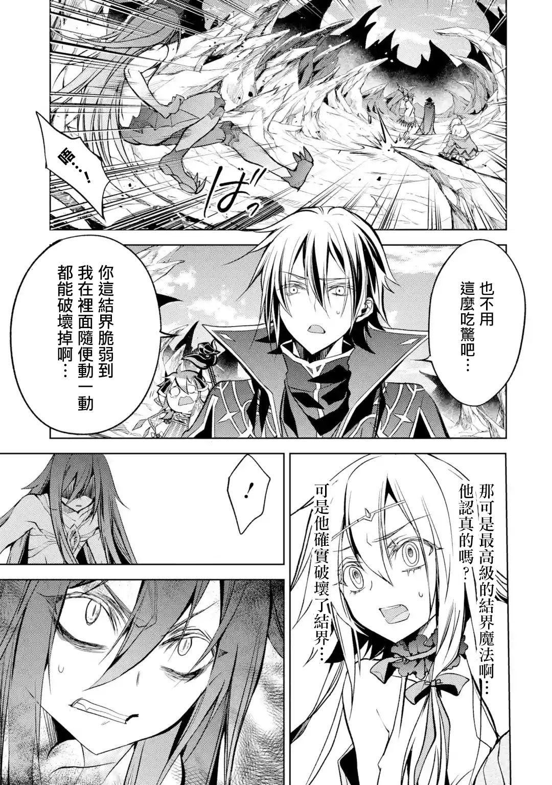 歼灭魔导的最强贤者 无才的贤者，穷极魔导登峰造极韩漫全集-第03话无删减无遮挡章节图片 