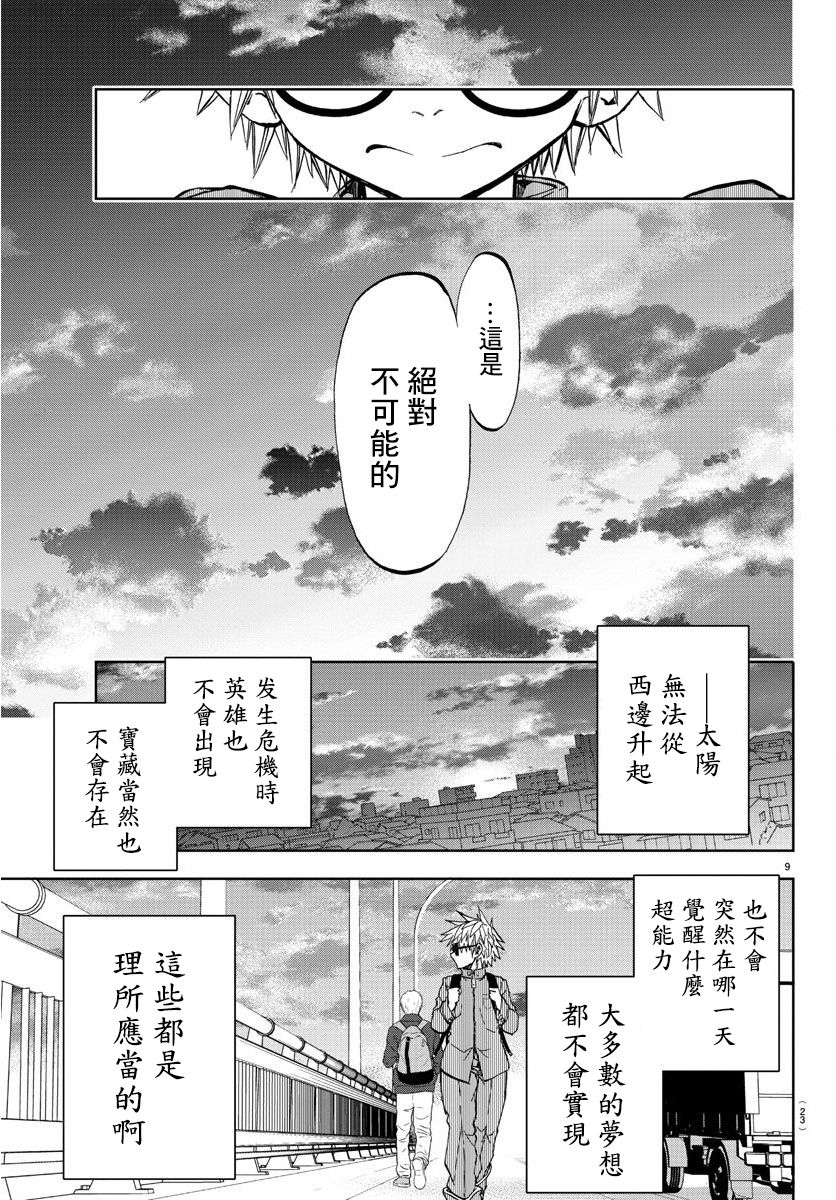 梦见仙境韩漫全集-第01话无删减无遮挡章节图片 