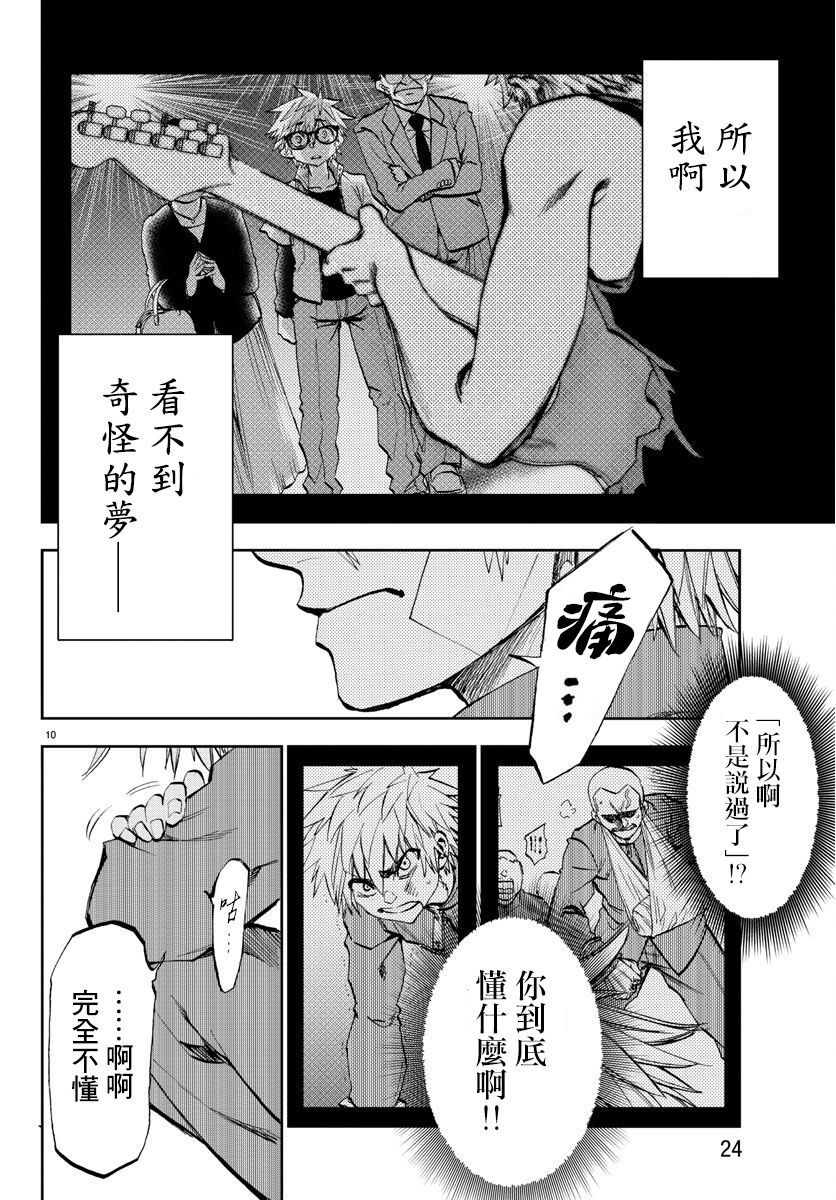 梦见仙境韩漫全集-第01话无删减无遮挡章节图片 