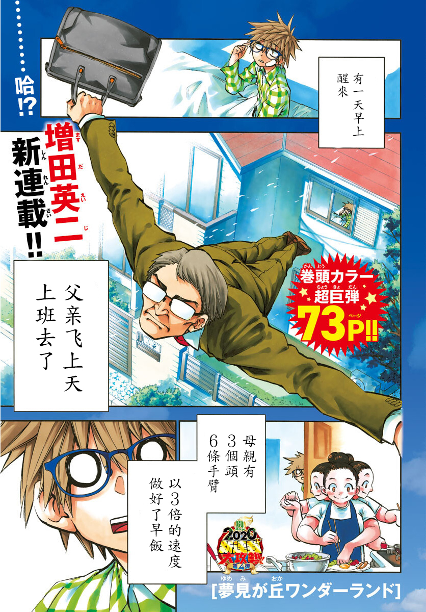 梦见仙境韩漫全集-第01话无删减无遮挡章节图片 