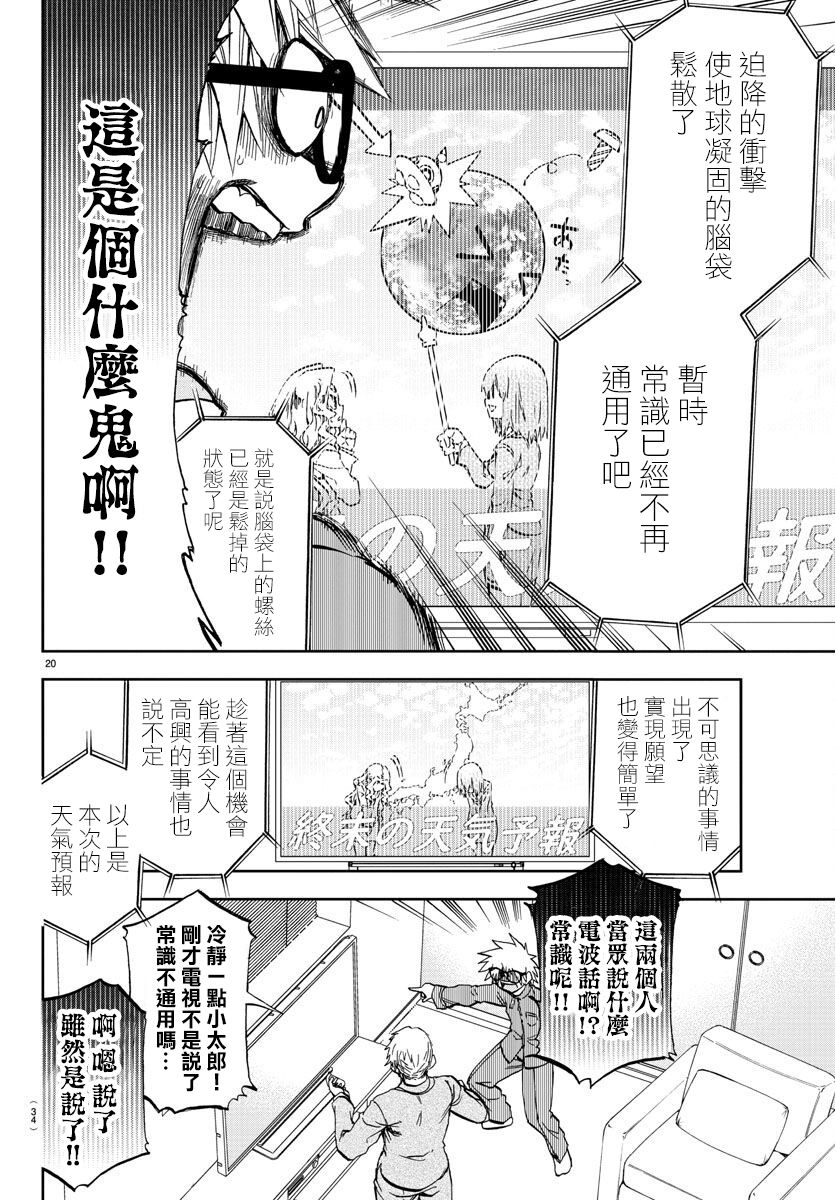 梦见仙境韩漫全集-第01话无删减无遮挡章节图片 