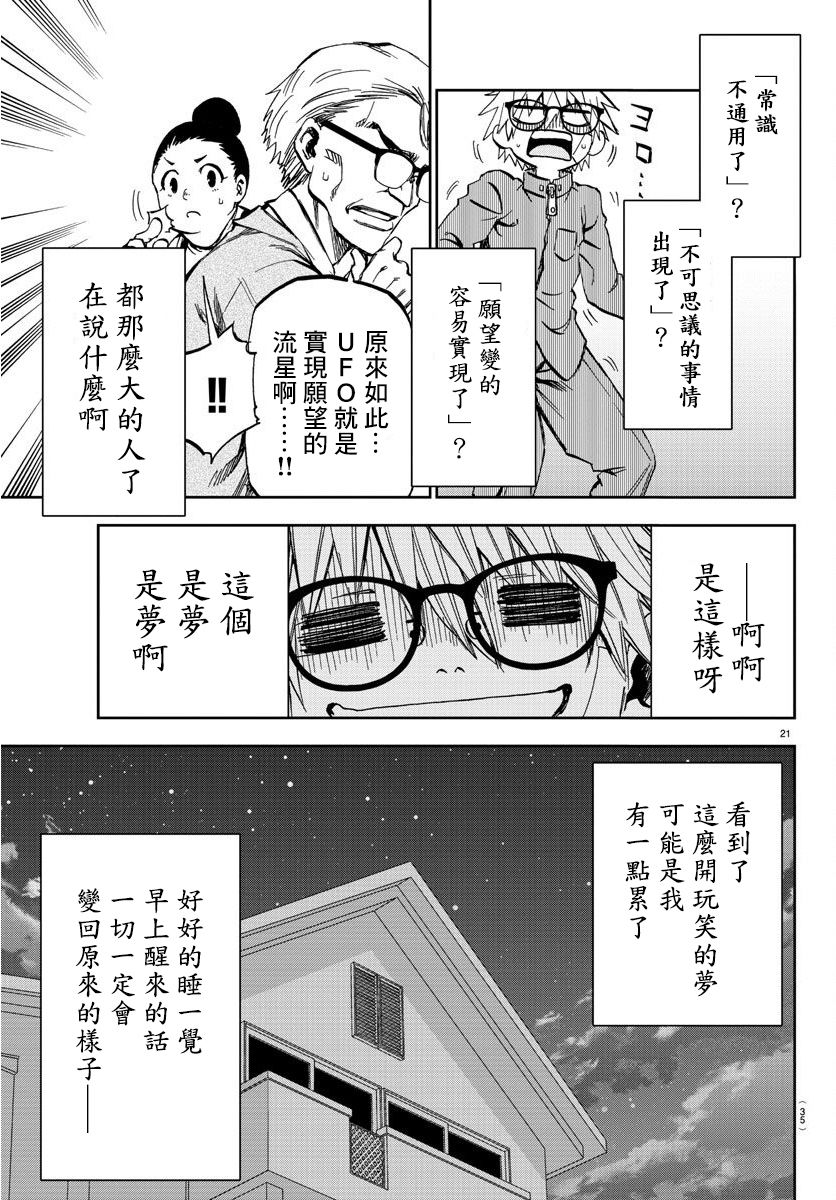 梦见仙境韩漫全集-第01话无删减无遮挡章节图片 