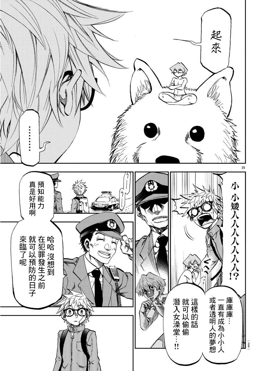 梦见仙境韩漫全集-第01话无删减无遮挡章节图片 
